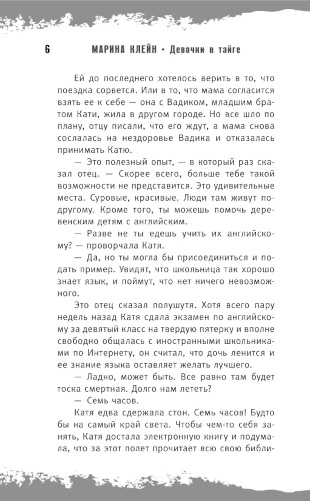 Девочки в тайге