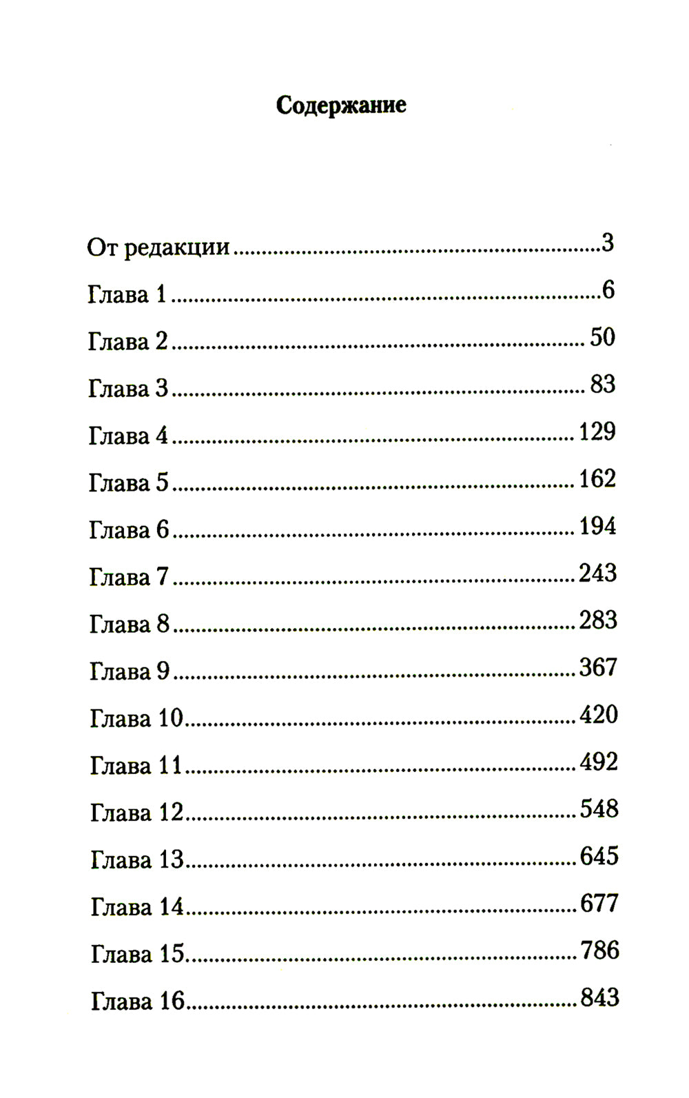 Беседы на Евангелие от Марка