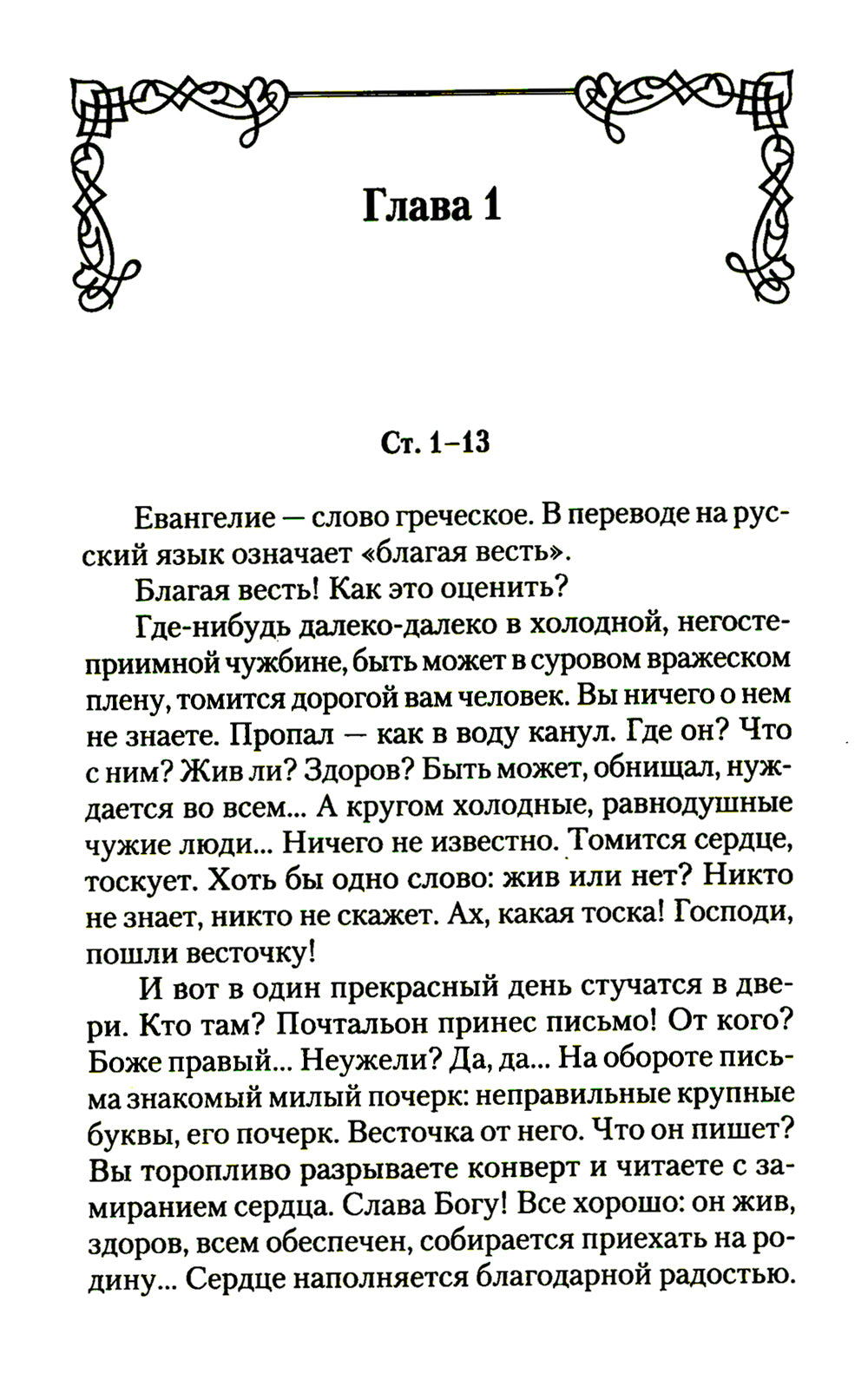 Беседы на Евангелие от Марка