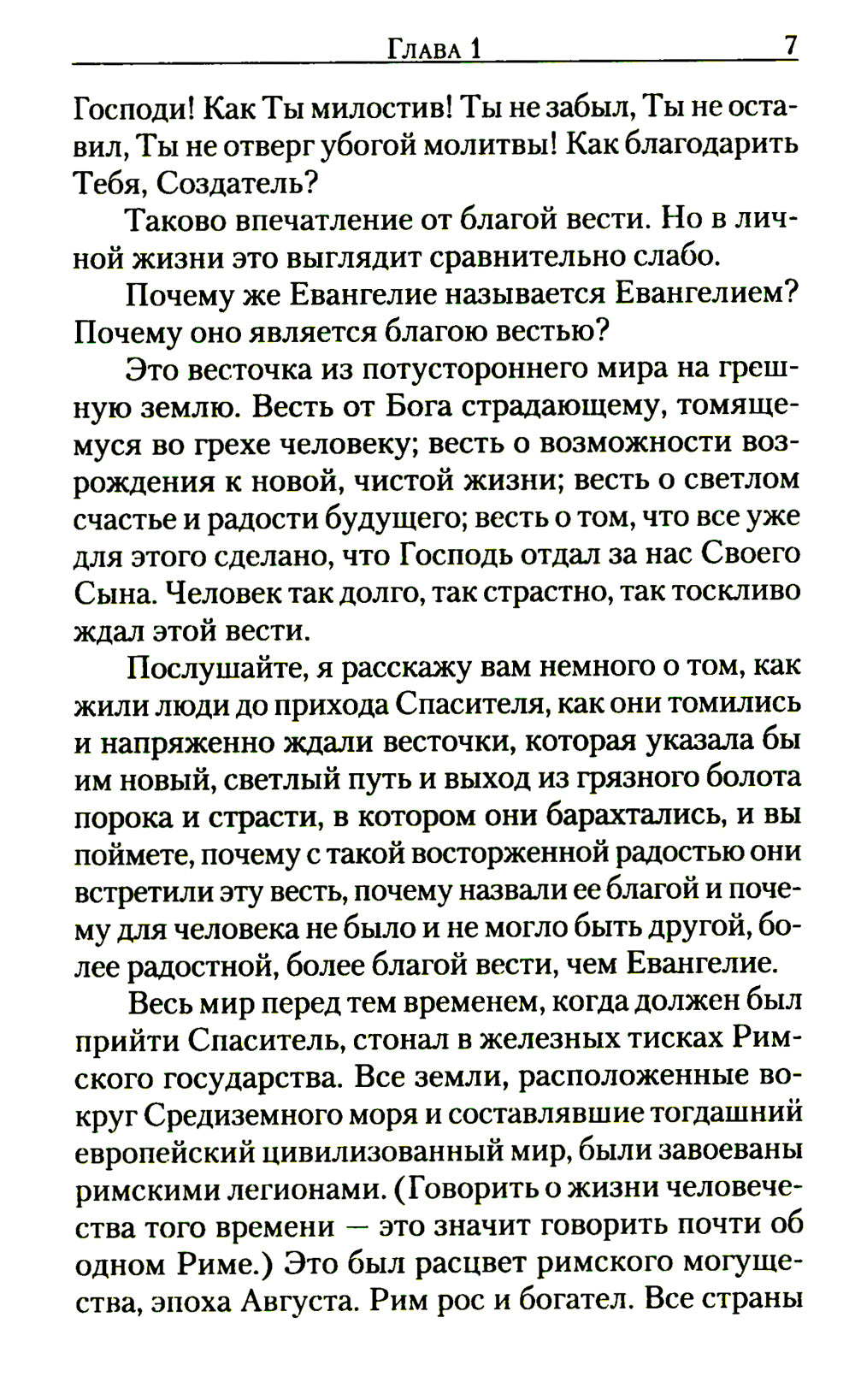 Беседы на Евангелие от Марка