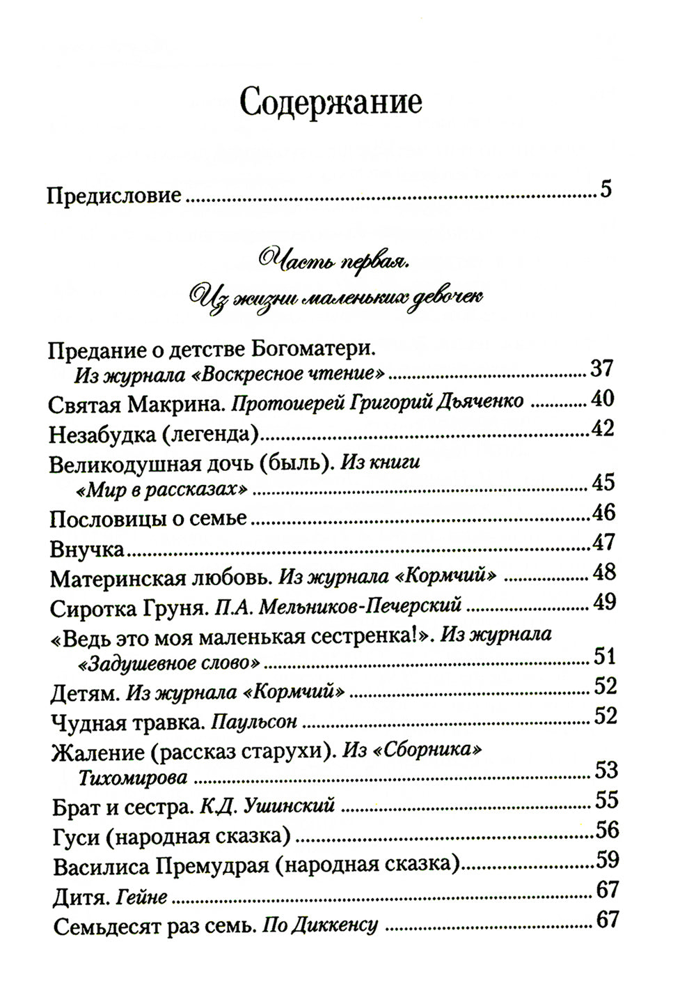 Искра Божия. Сборник рассказов и стихотворений для чтения в христианской семье и школе для девочек