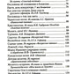 Искра Божия. Сборник рассказов и стихотворений для чтения в христианской семье и школе для девочек