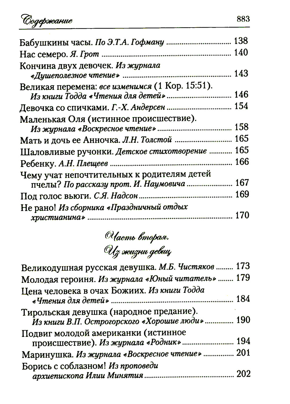 Искра Божия. Сборник рассказов и стихотворений для чтения в христианской семье и школе для девочек