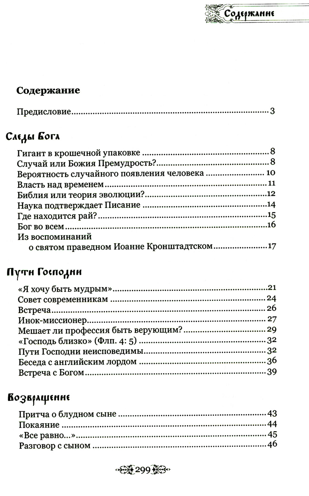 Верую, Господи, помоги моему неверию...