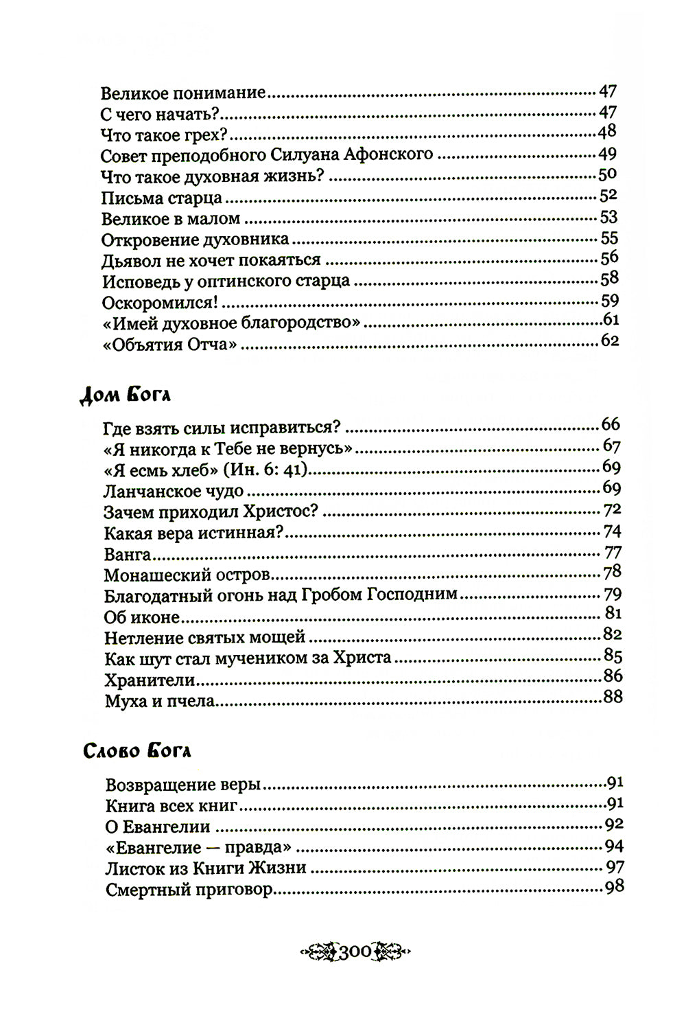 Верую, Господи, помоги моему неверию...