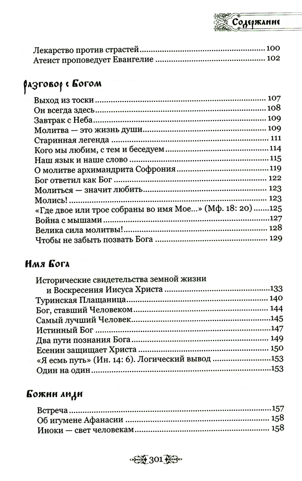 Верую, Господи, помоги моему неверию...