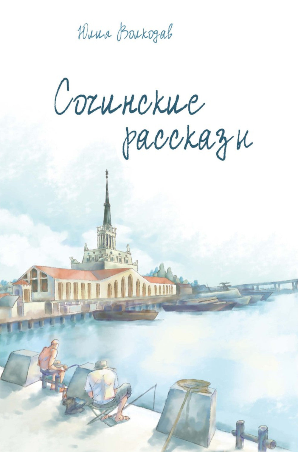 Юлий Волкодав (комплект из 2-х книг)