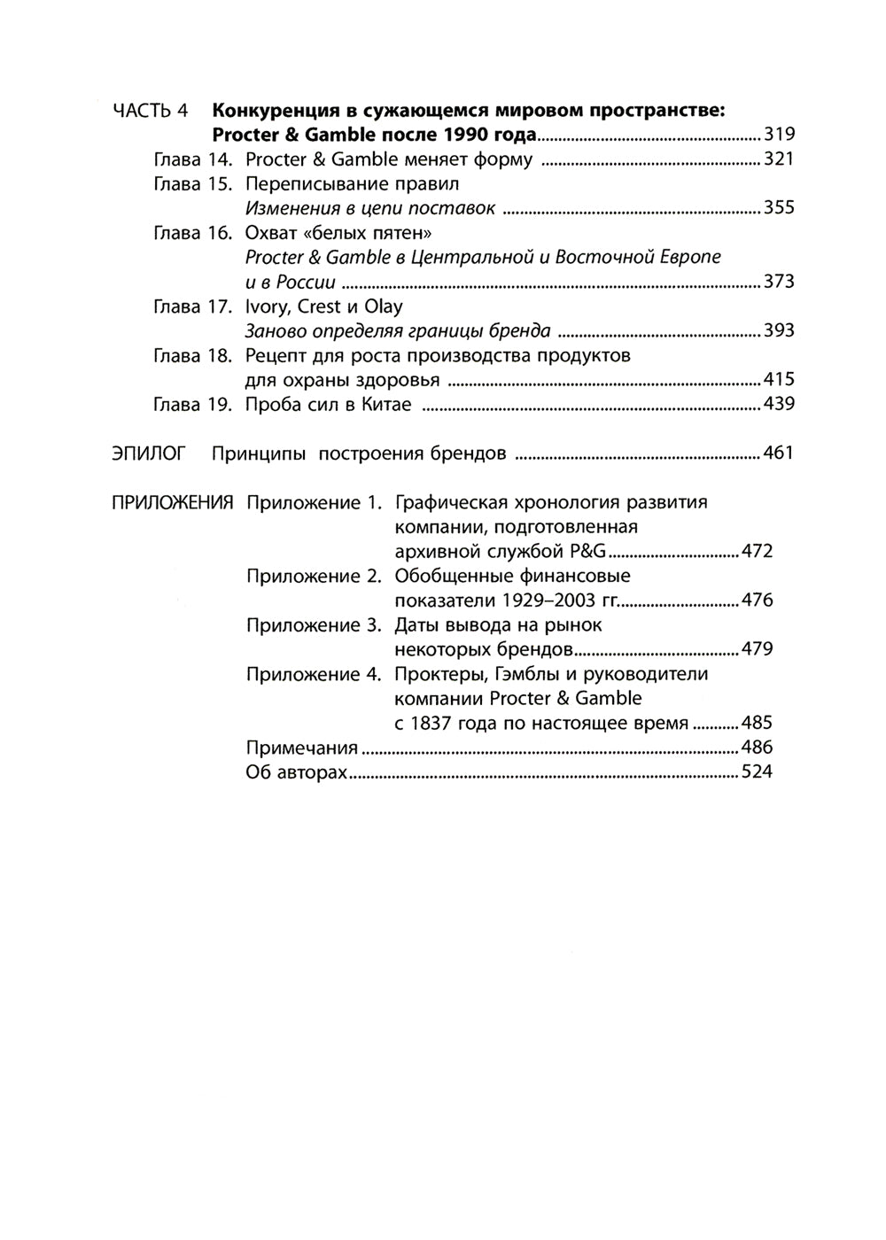 Проктер энд Гэмбл. Путь к успеху. 165-летний опыт построения брендов. 3-е изд
