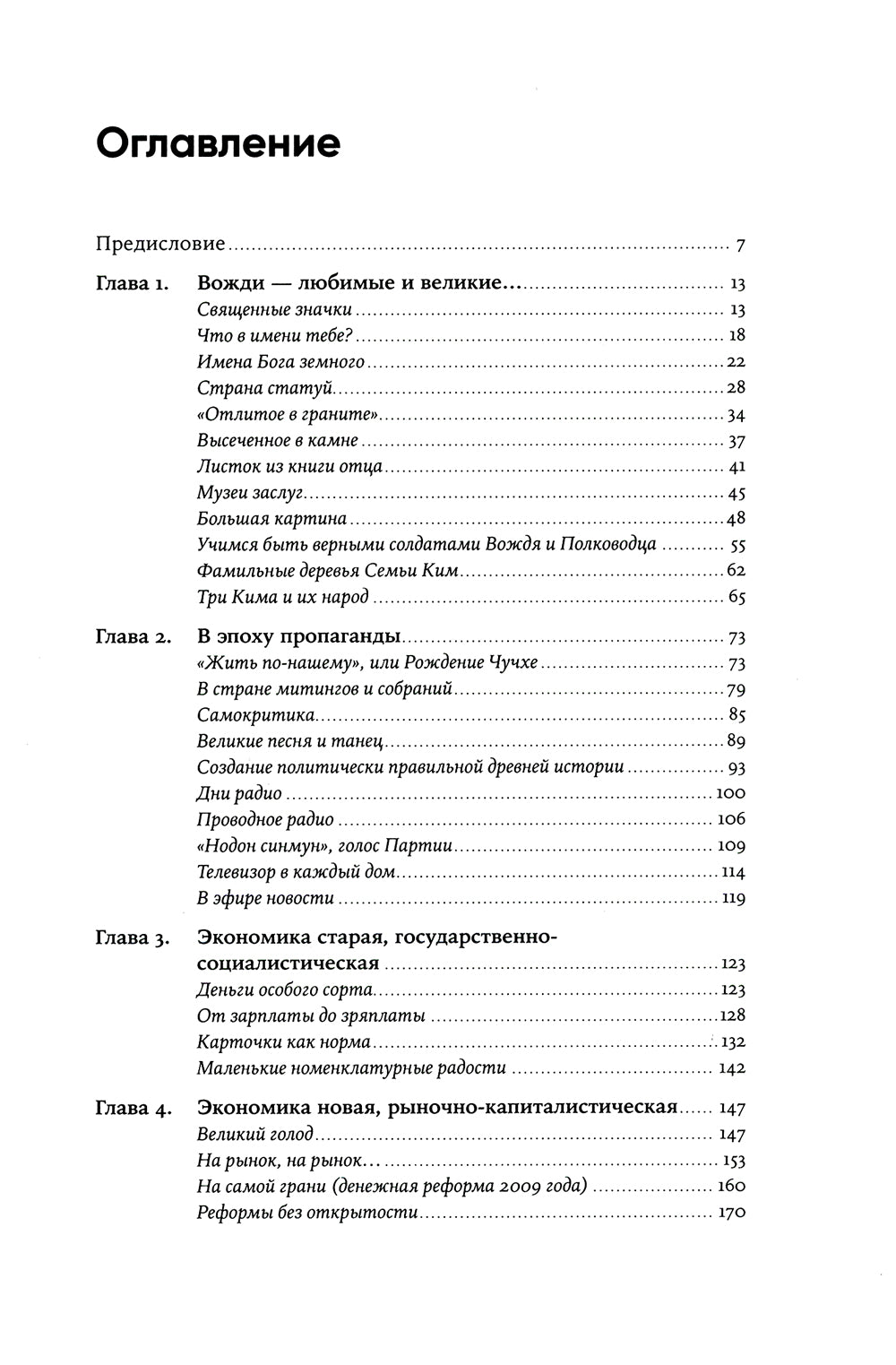 Il y en a plusieurs sur 38 parallèles : Je viens de vivre dans КНДР. 2-е изд., доп. (обл.)