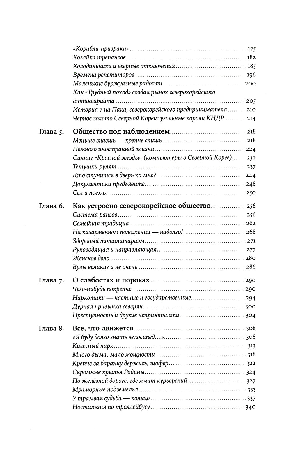 Il y en a plusieurs sur 38 parallèles : Je viens de vivre dans КНДР. 2-е изд., доп. (обл.)