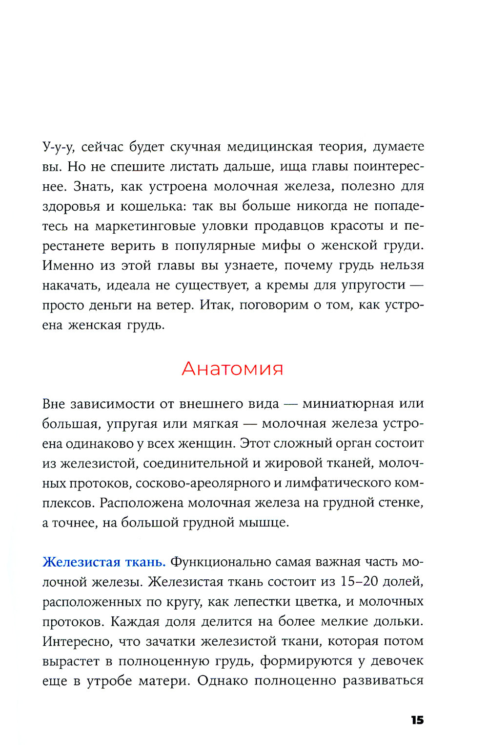 Все о груди: Путеводитель по выдающейся части тела