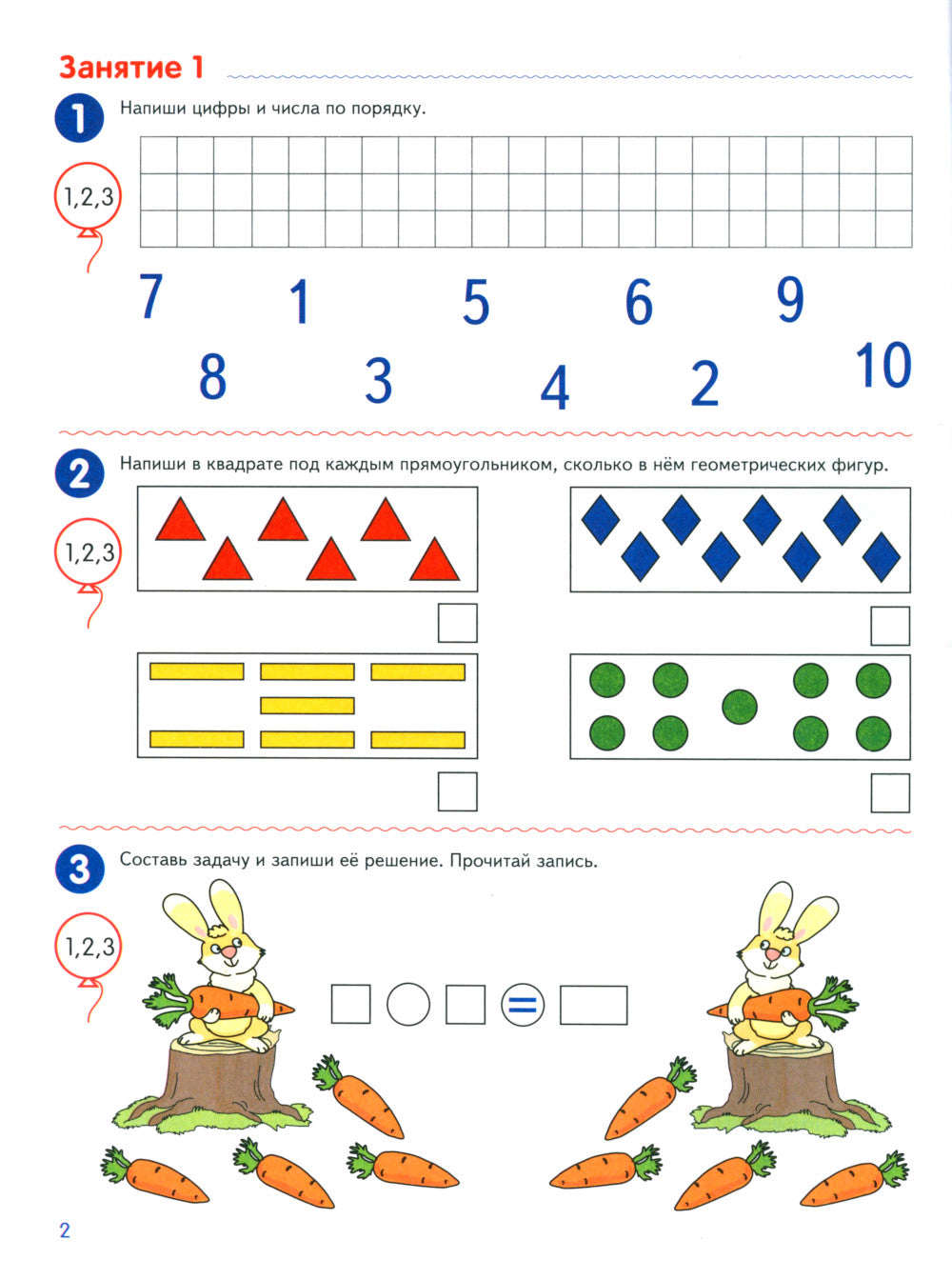 Считаем до двадцати, для детей 6-7 лет (комплект: раскраска и рабочая тетрадь)