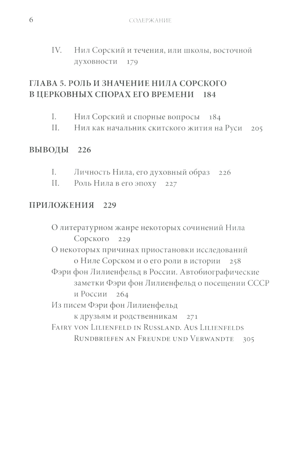 Преподобный Нил Сорский и его творчество. Кризис традиции на Руси при Иване III