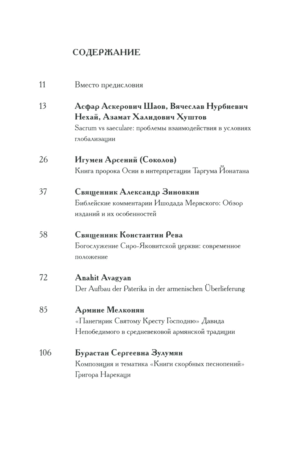 Актуальные вопросы изучения христианского наследия Востока мат-лы межд. конф. (22 нояб. 2018 г.) сборник статей