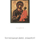 «Богородице Дево, радуйся!». Краткое введение в иконографию Божией Матери и ее истории.
