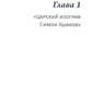 Время, схваченное в образе: духовные основы русской живописи