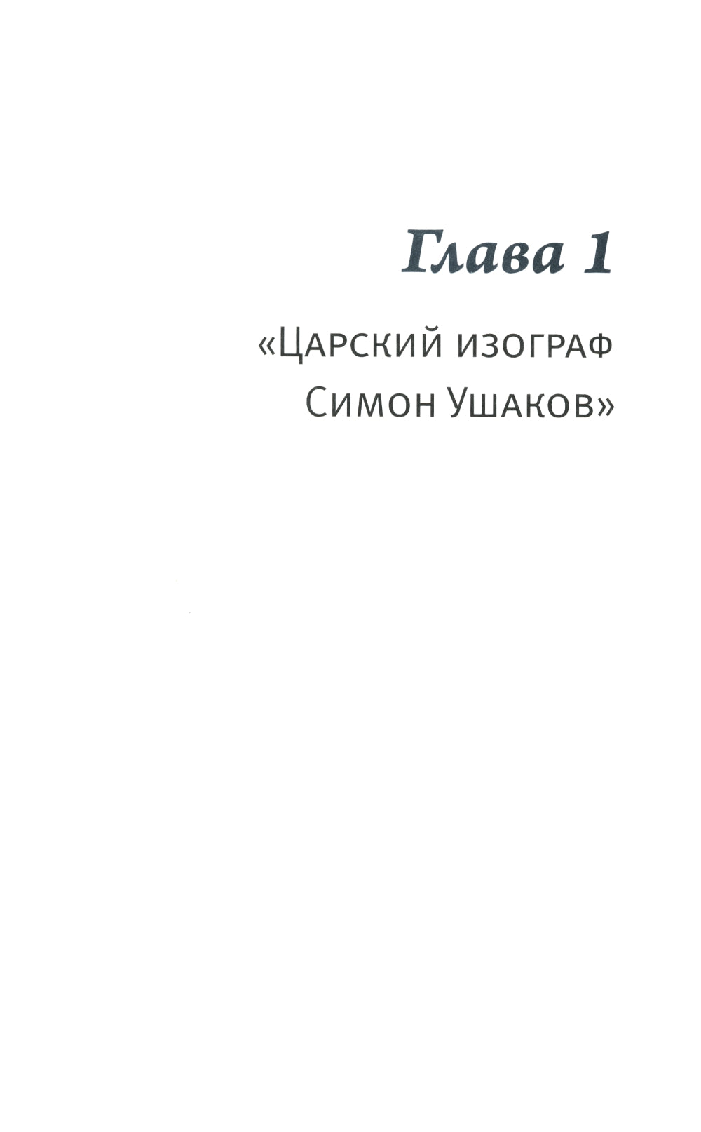 Время, схваченное в образе: духовные основы русской живописи