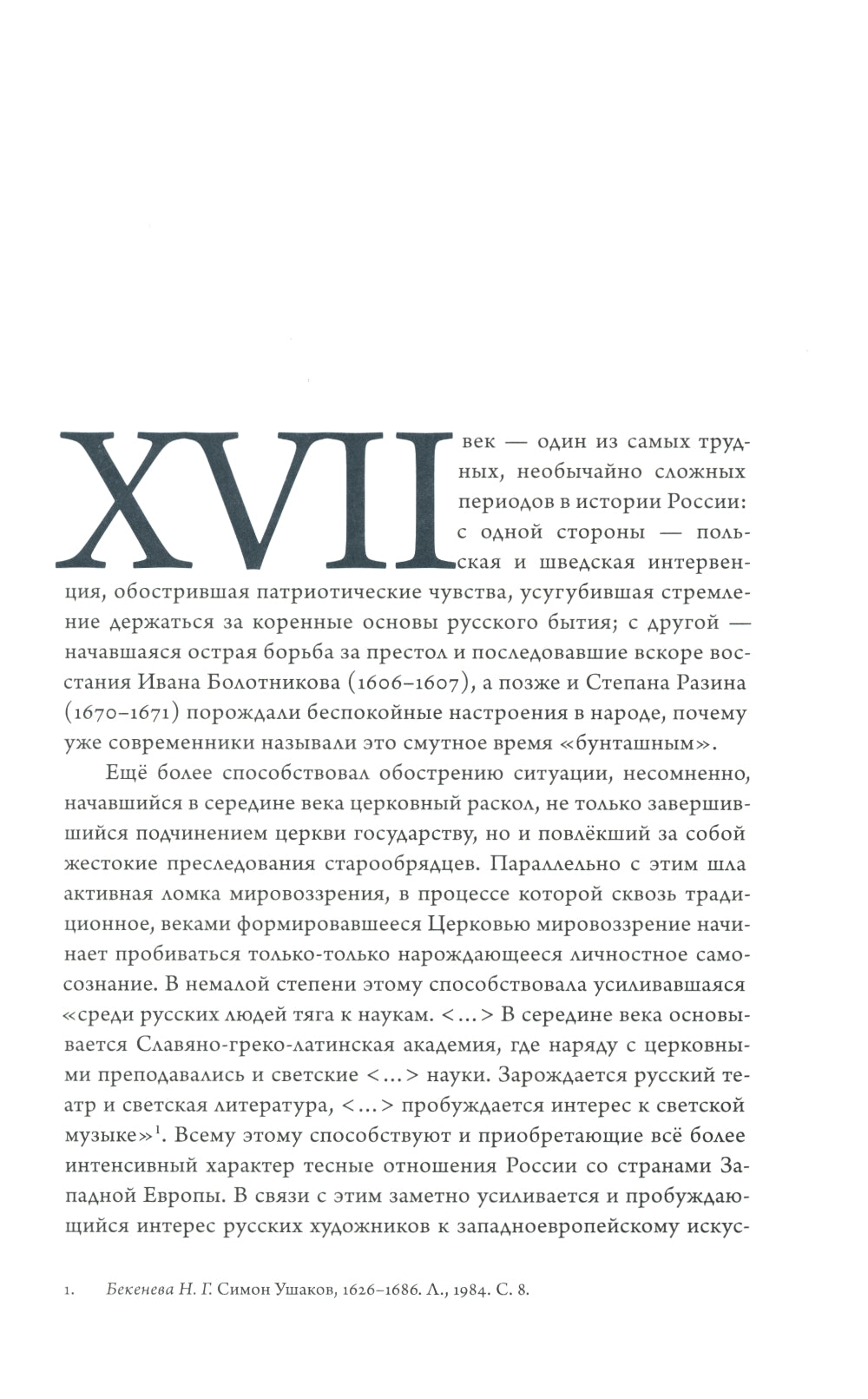 Время, схваченное в образе: духовные основы русской живописи