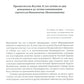 Конференции, посвященной памяти свт. Иннокентия (2-3 ноября 2017 г.) Сборник докладов