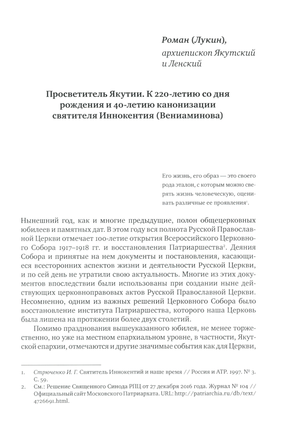 Конференции, посвященной памяти свт. Иннокентия (2-3 ноября 2017 г.) Сборник докладов