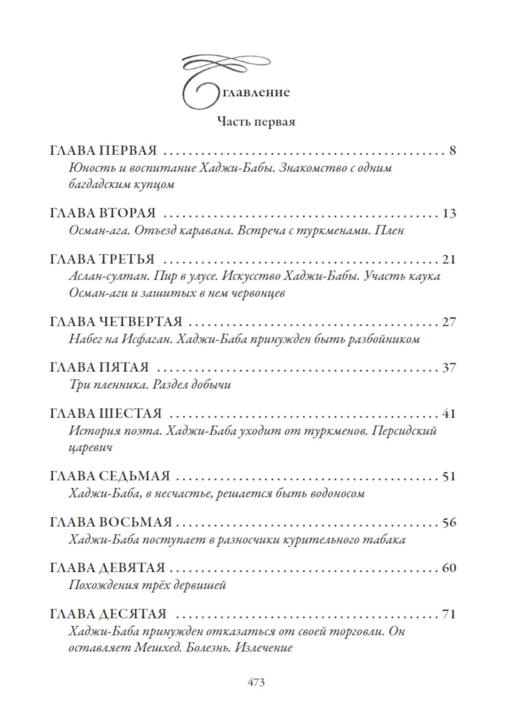 Похождения Хаджи-бабы из Исфагана