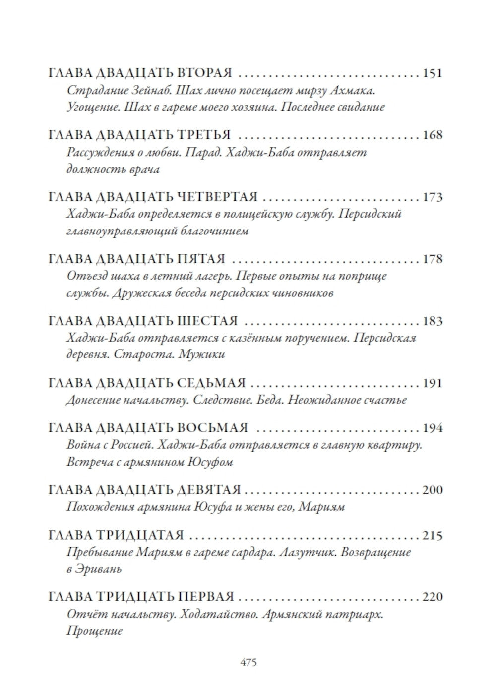 Похождения Хаджи-бабы из Исфагана