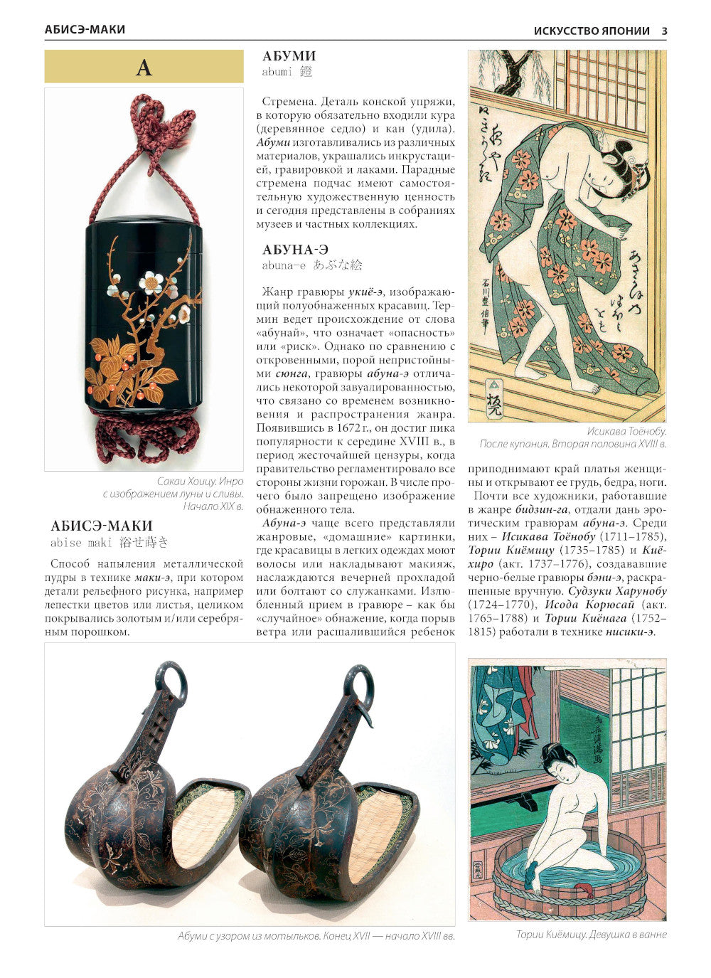 Искусство Японии. Большая иллюстрированная энциклопедия