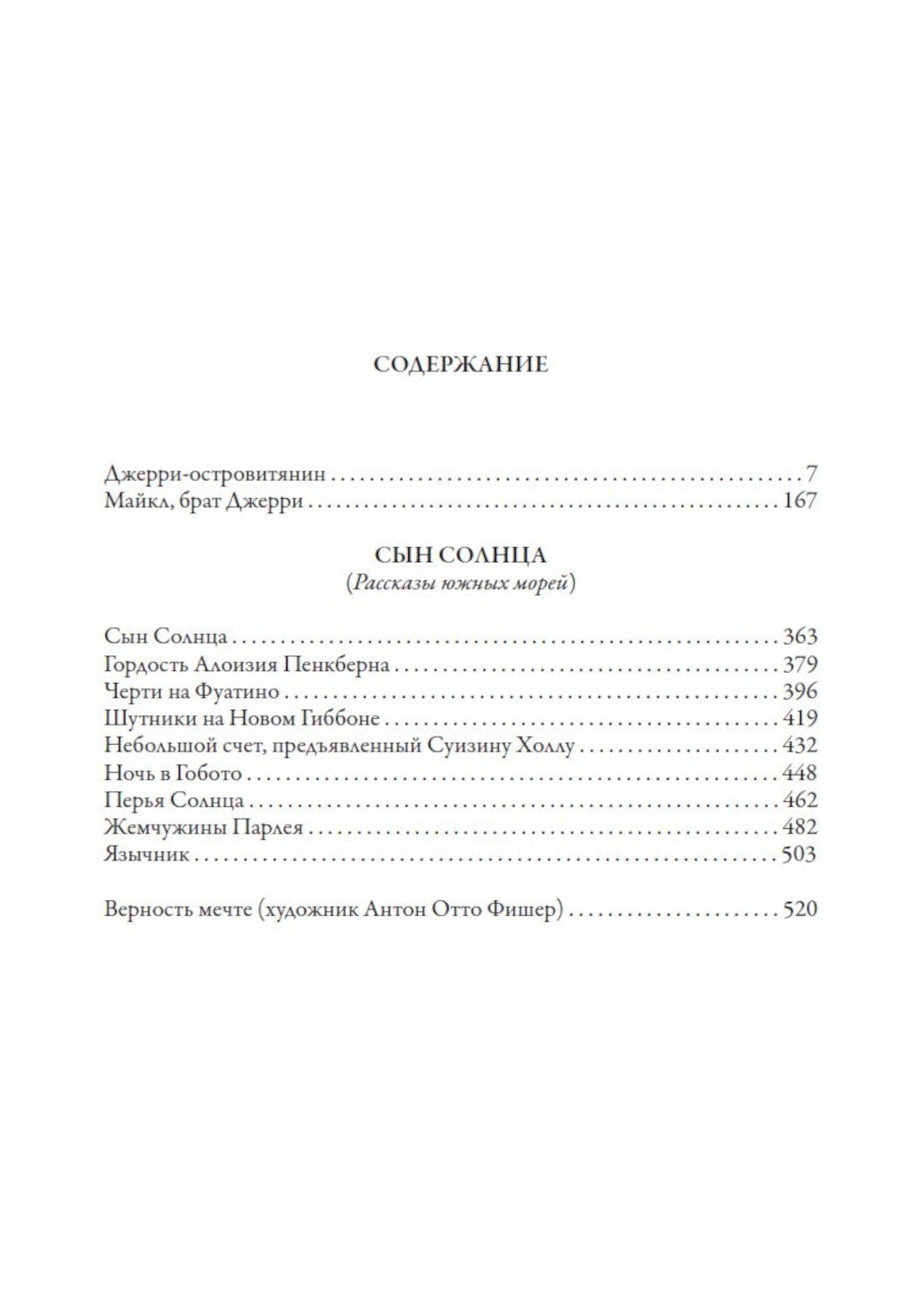 Джерри-островитянин. Майкл, брат Джерри. Сын Солнца