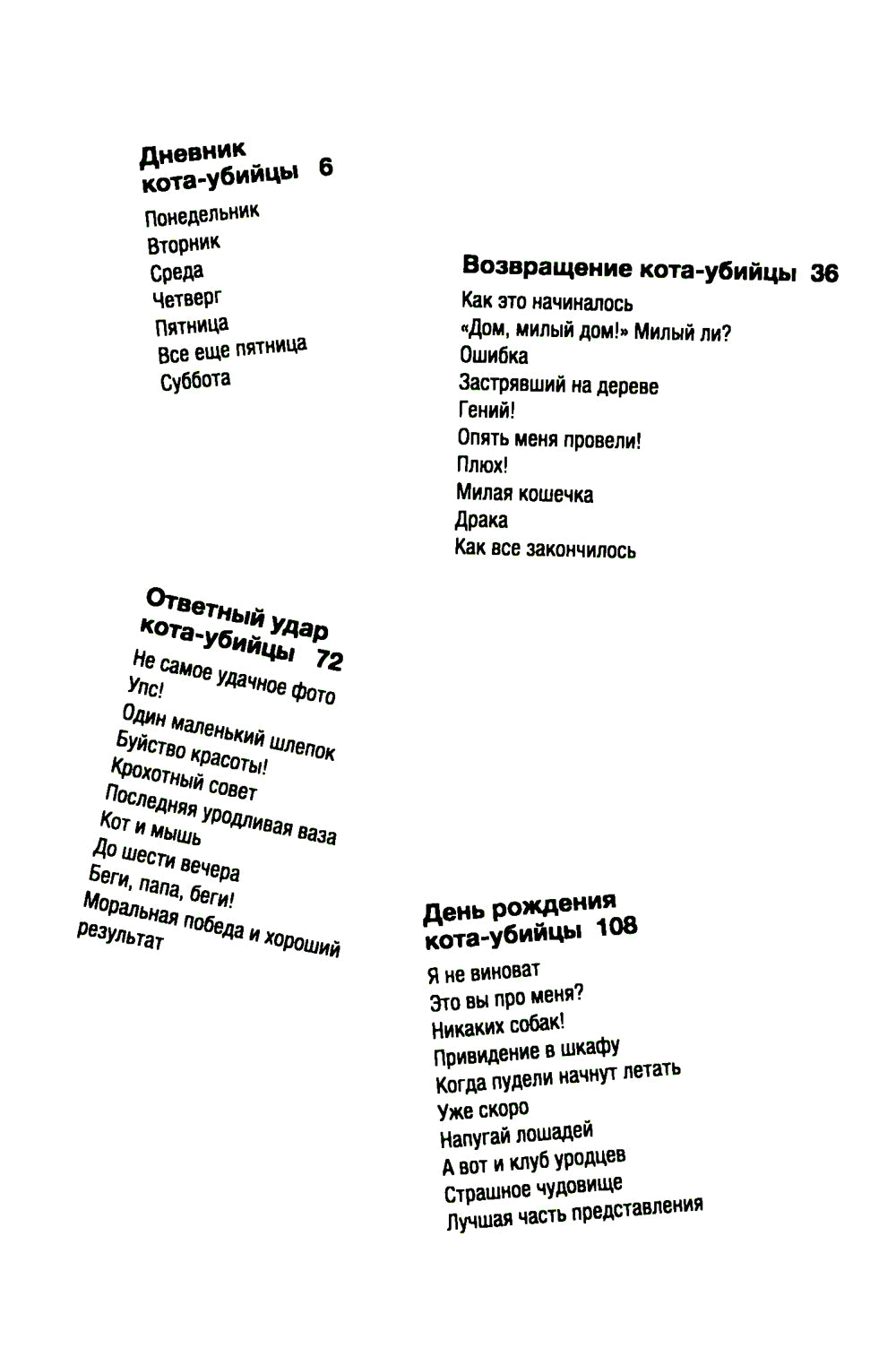 Дневник кота-убийцы. Все истории