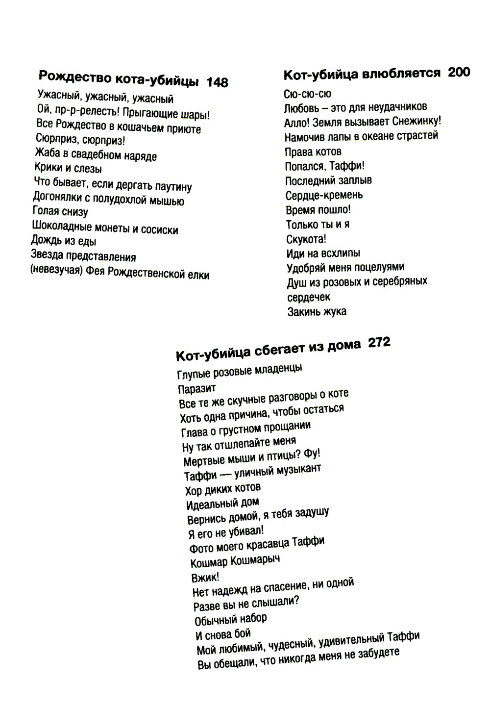 Дневник кота-убийцы. Все истории