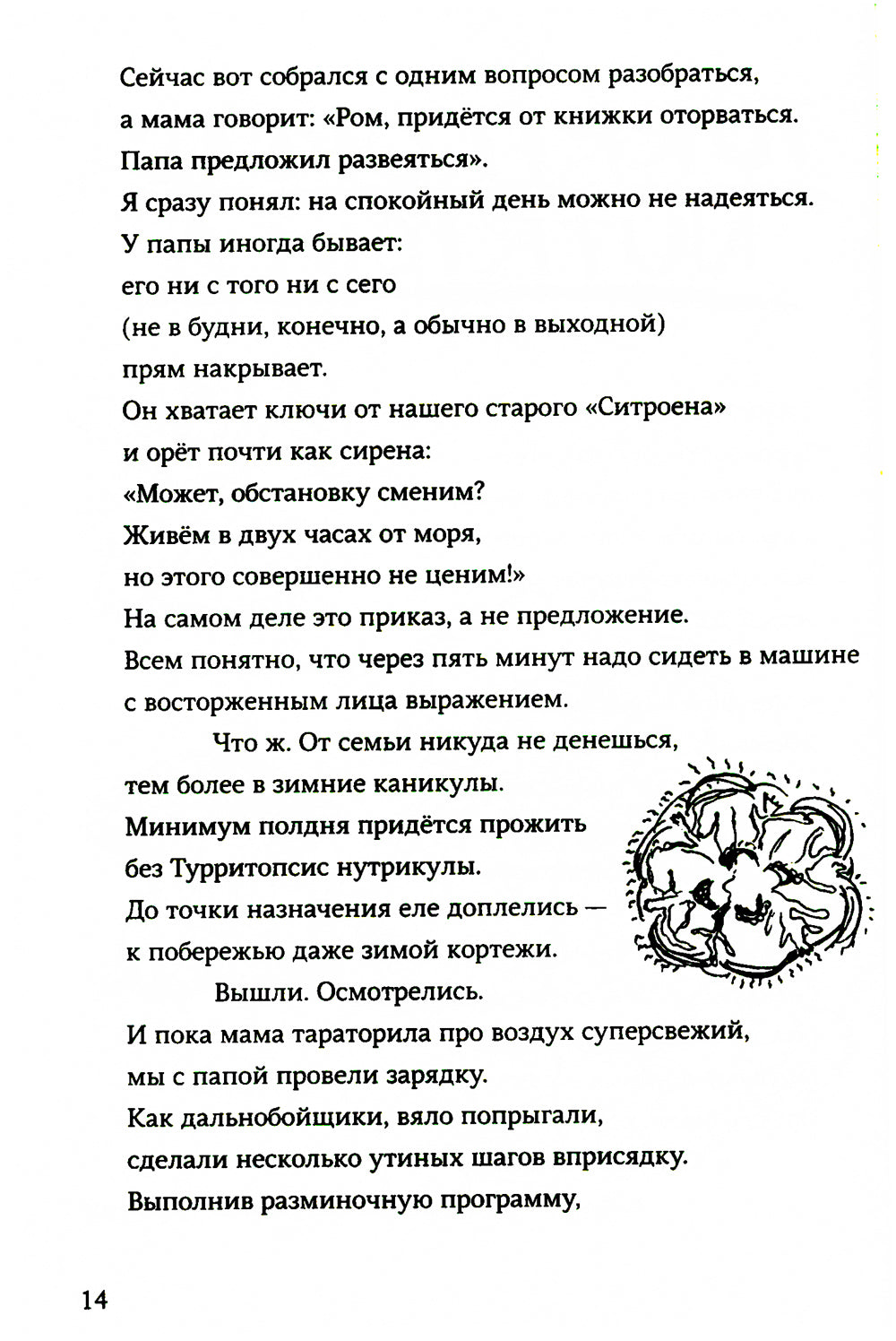 Сенсор: роман