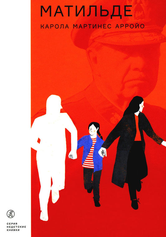 Matière : повесть