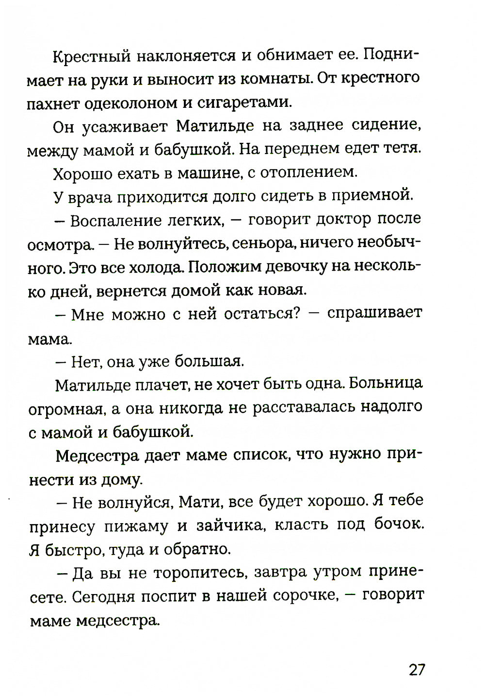 Матильде: повесть