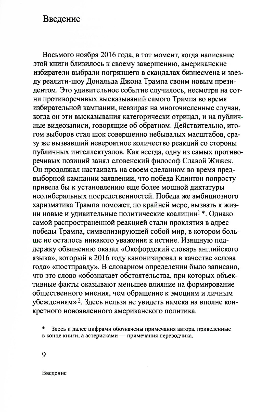 Объектно-ориентированная онтология: новая "теория всего". 2-e jour
