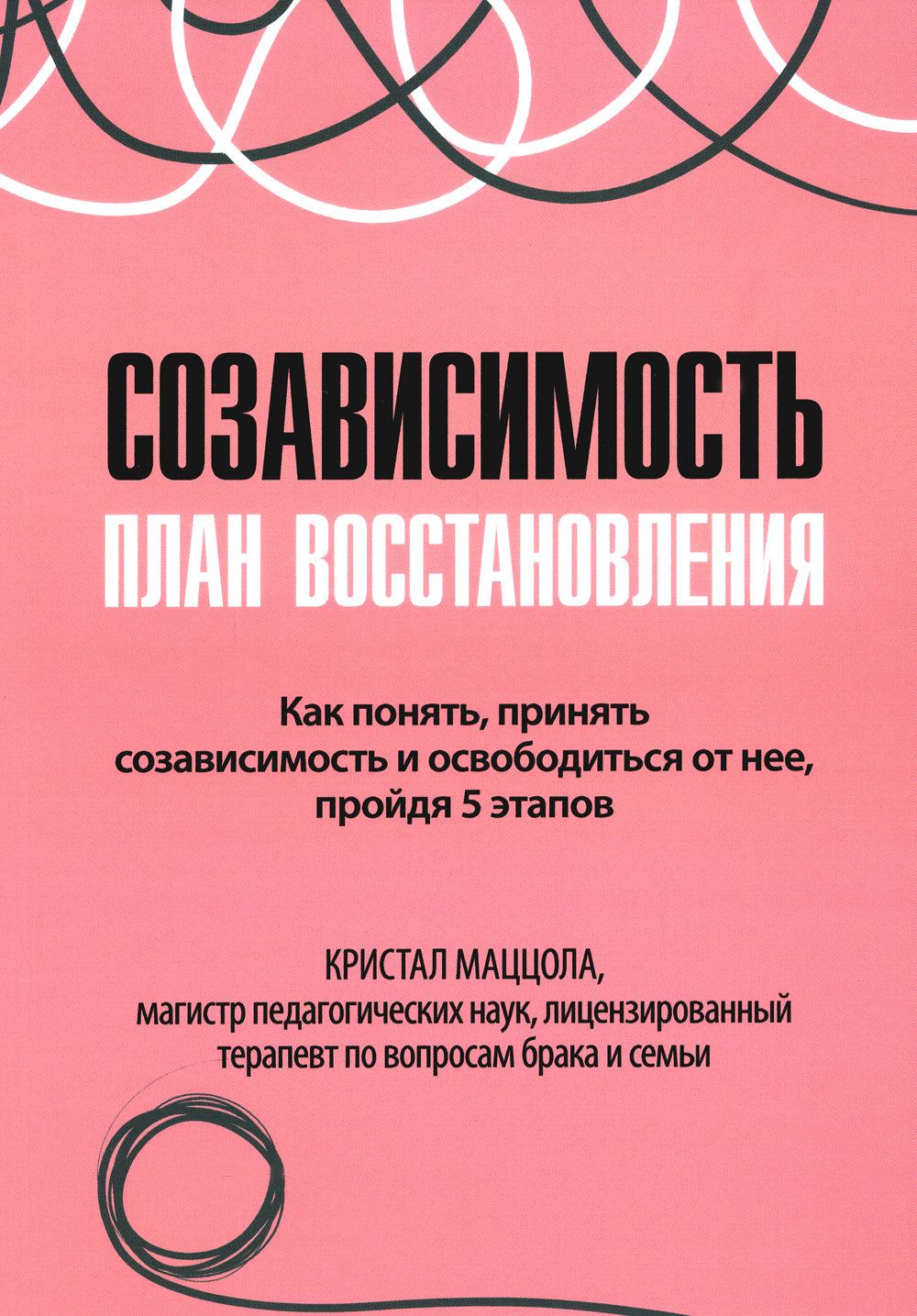 Созависимость: plan восстановления + Рабочая тетрадь. Простые упражнения для обретения из подддержания собственной независимости (ensemble de 2-х книг)
