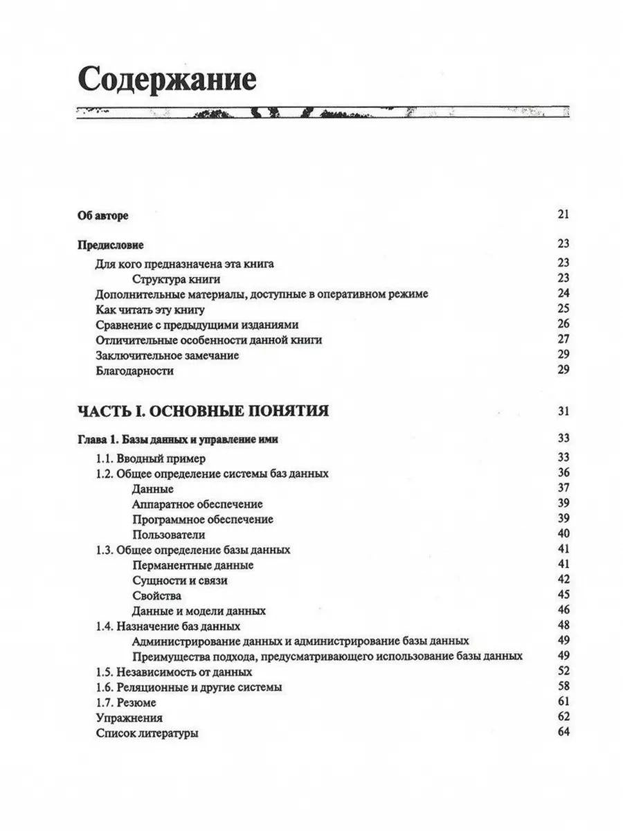 Введение в системы баз данных. В 2 т (complexe)