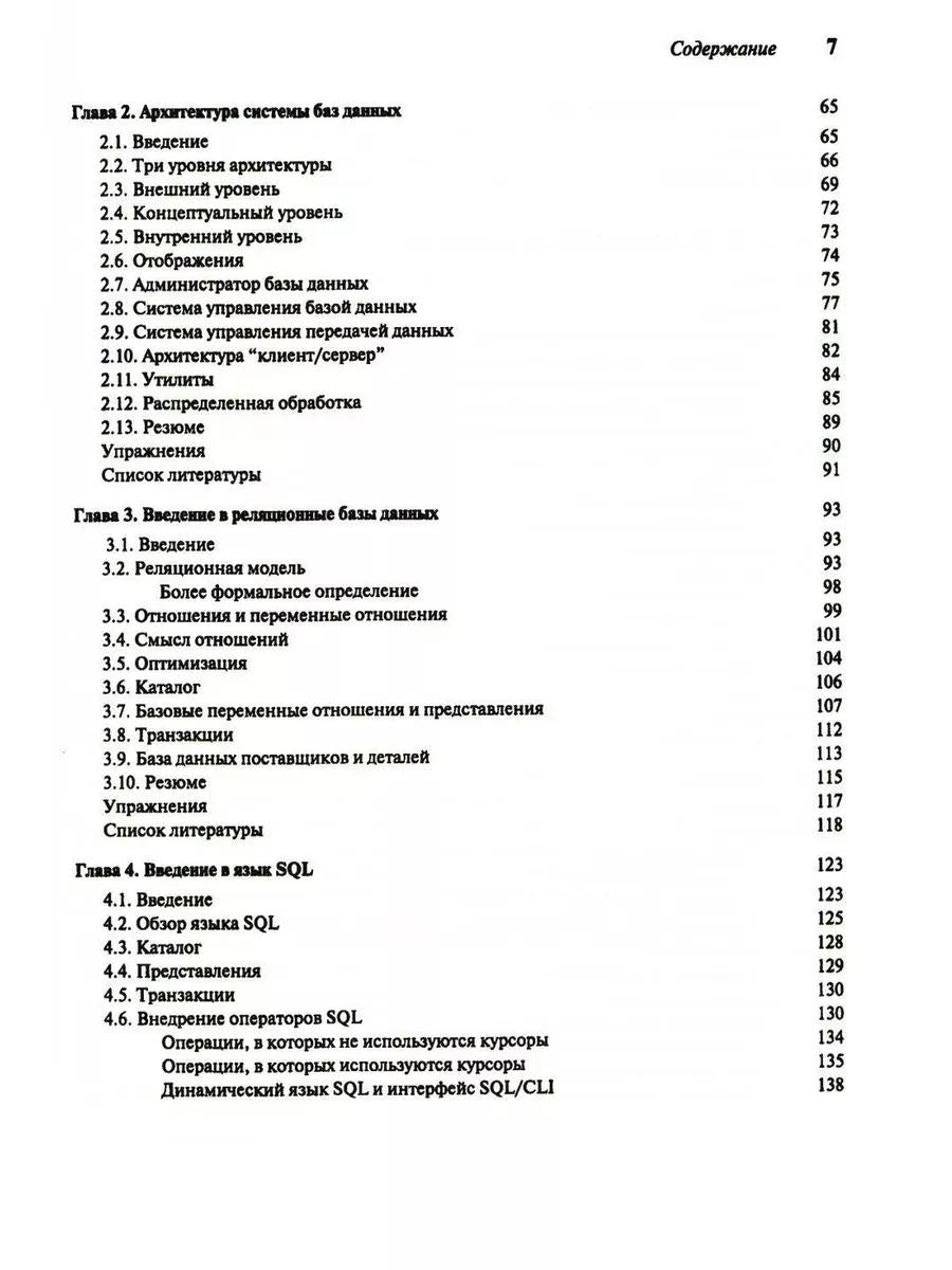 Введение в системы баз данных. В 2 т (complexe)