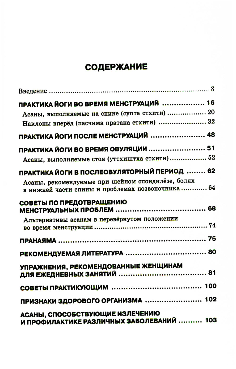 Женская йога и цикл лун. Месячный комплекс асан для женщин. 5-е изд