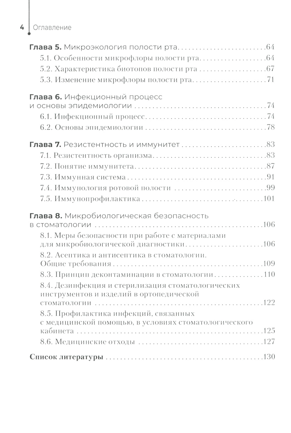 Основы микробиологии и инфекционная безопасность: Учебник