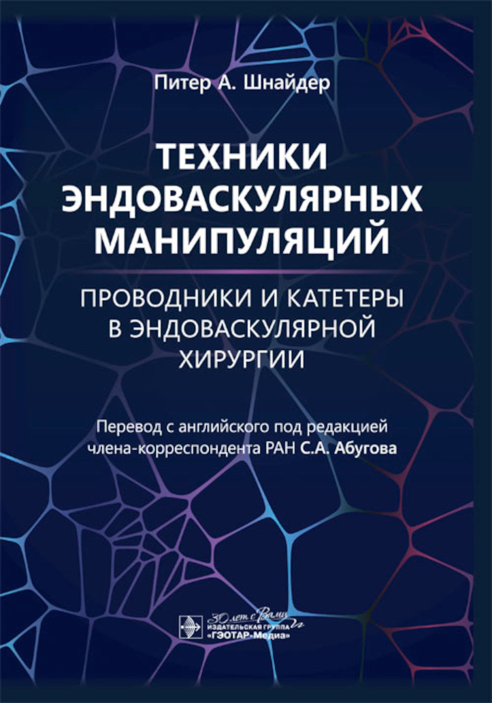 Техники эндоваскулярных манипуляций. Проводники и катетеры в эндоваскулярной хирургии
