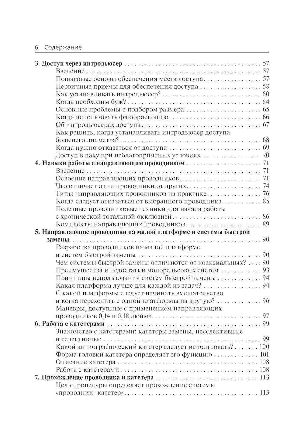 Техники эндоваскулярных манипуляций. Проводники и катетеры в эндоваскулярной хирургии