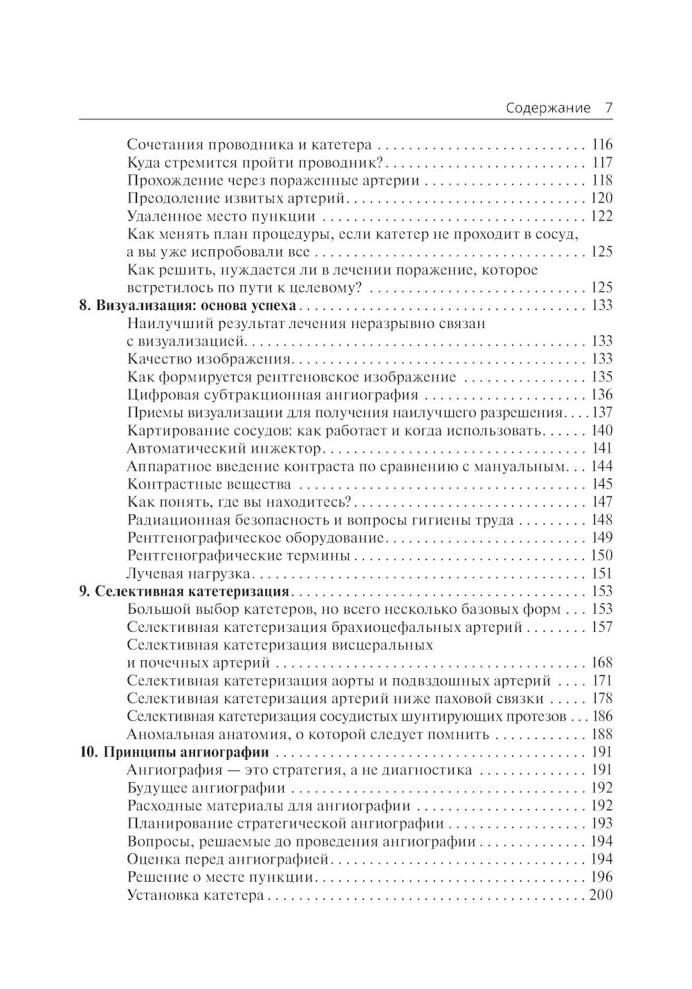 Техники эндоваскулярных манипуляций. Проводники и катетеры в эндоваскулярной хирургии
