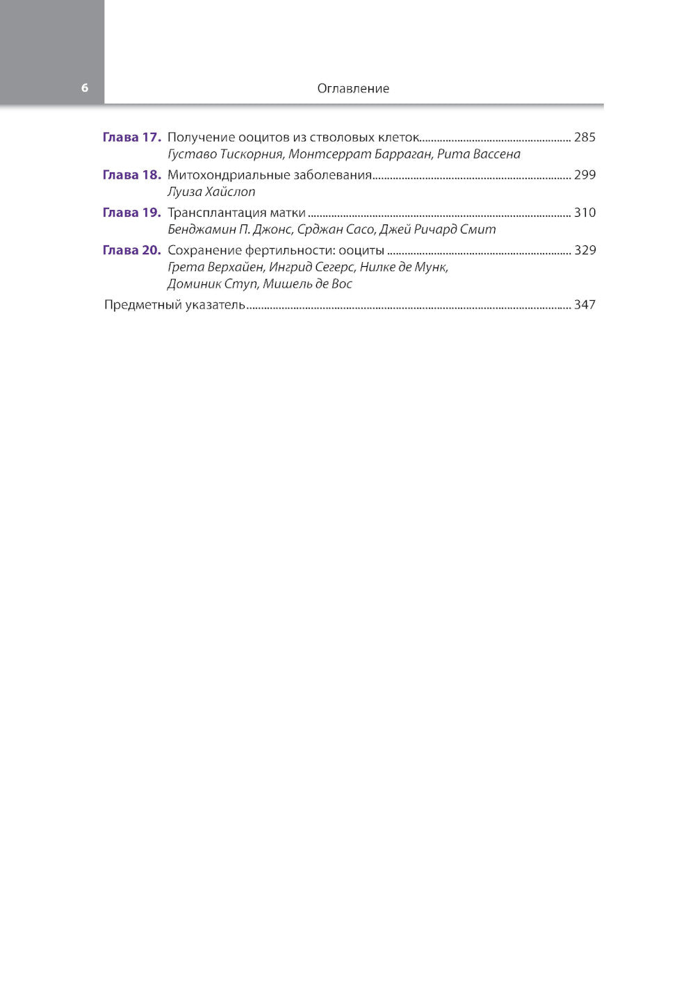 Женское бесплодие: основные принципы и клиническое руководство: руководство для врачей