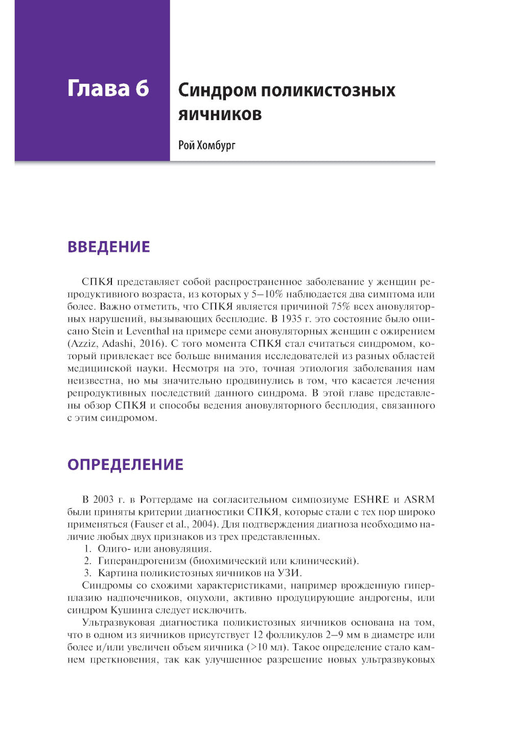 Женское бесплодие: основные принципы и клиническое руководство: руководство для врачей