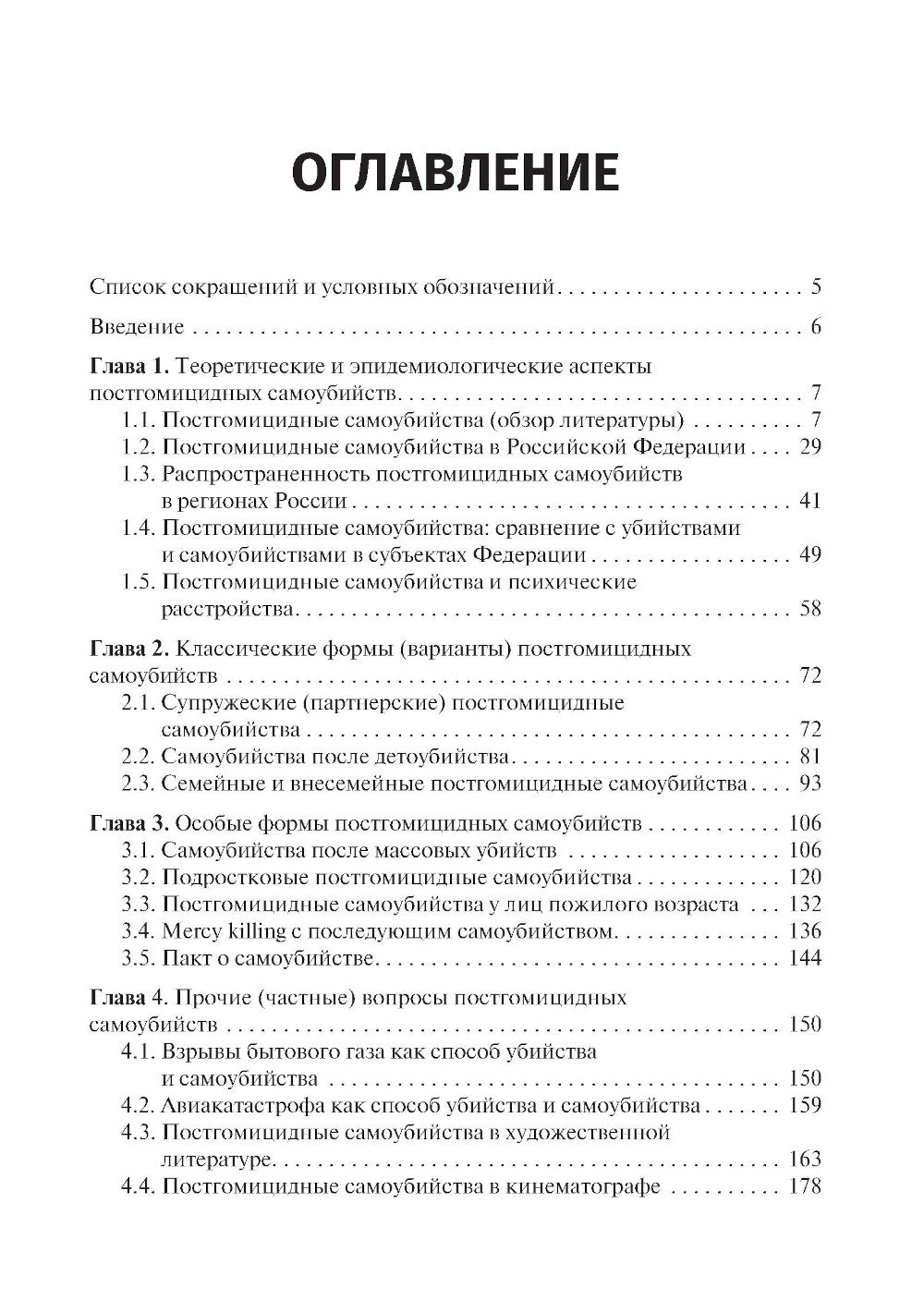 Самоубийства после убийства