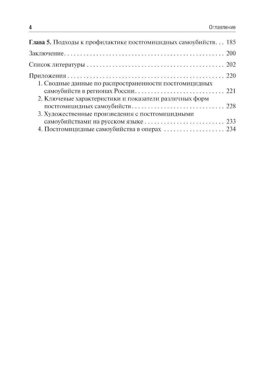 Самоубийства после убийства