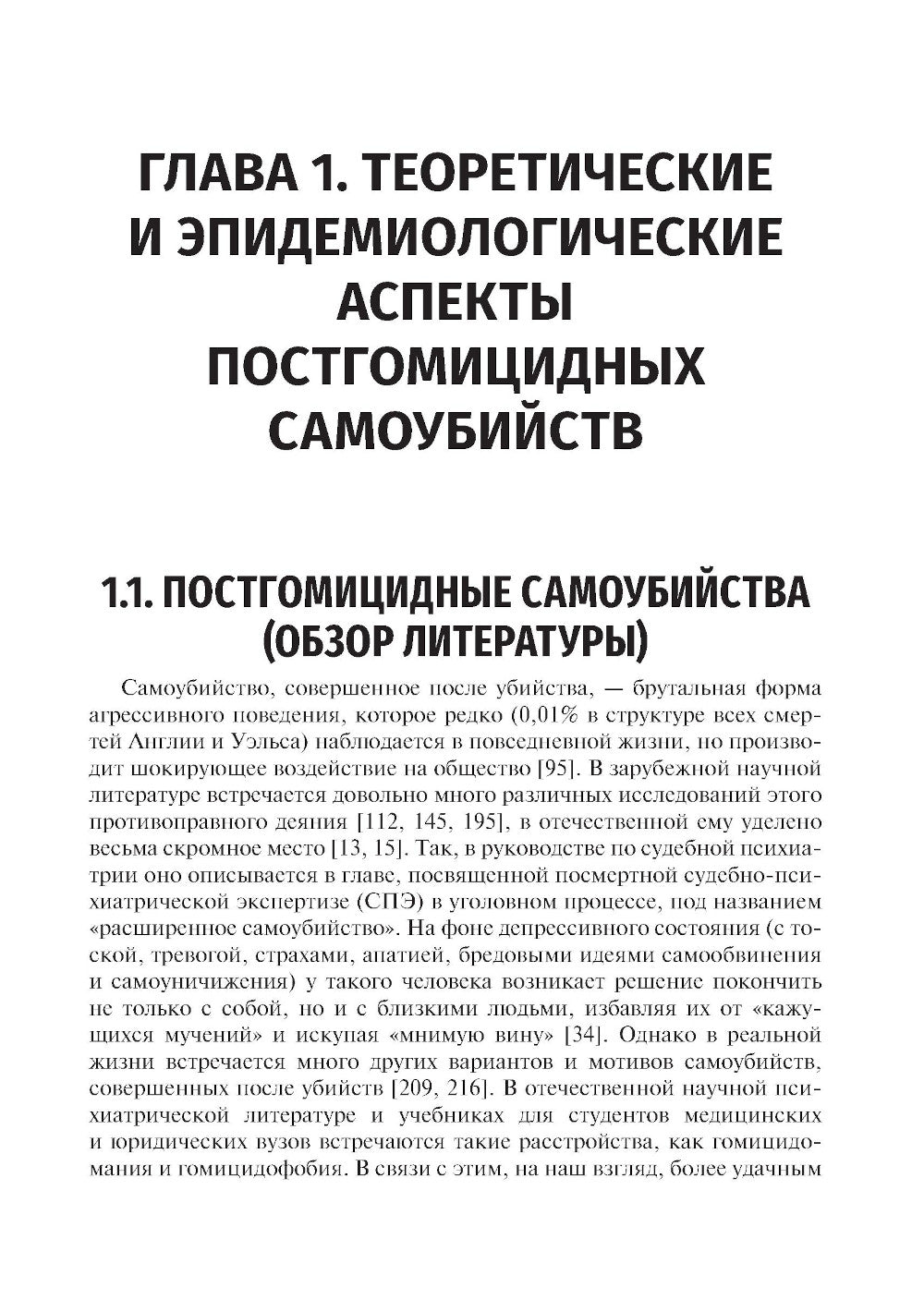 Самоубийства после убийства