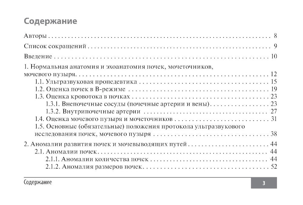 УЗИ почек и мочевыводящих путей