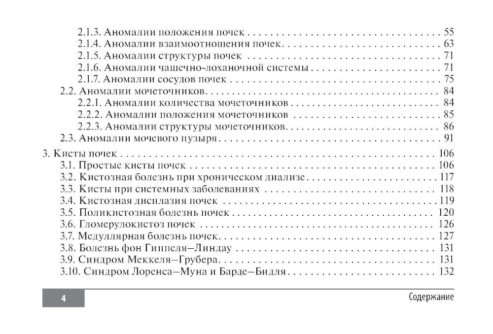 УЗИ почек и мочевыводящих путей