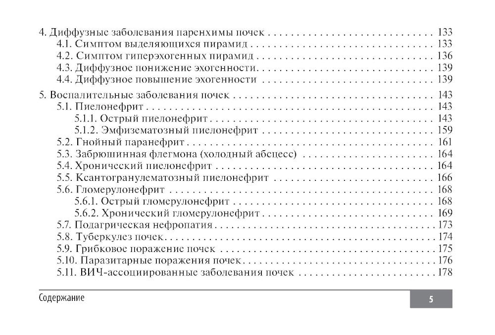 УЗИ почек и мочевыводящих путей
